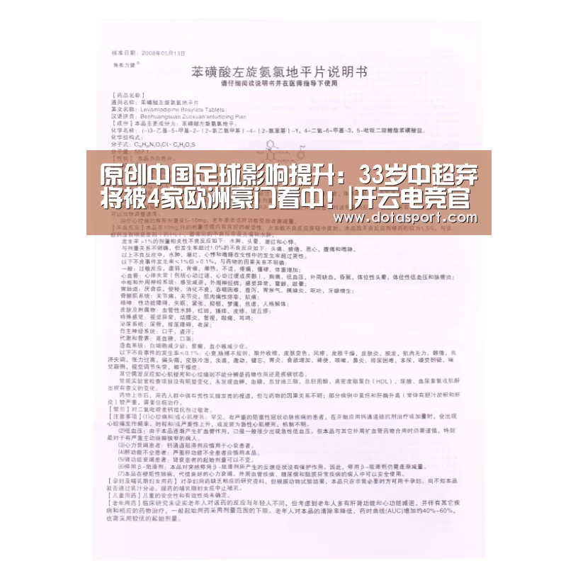 原创中国足球影响提升:33岁中超弃将被4家欧洲豪门看中!|开云电竞官网(图2) 开云电竞