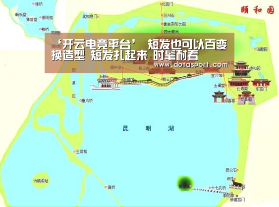 ‘开云电竞平台’
短发也可以百变换造型 短发扎起来 时髦耐看(图3) kaiyun电竞