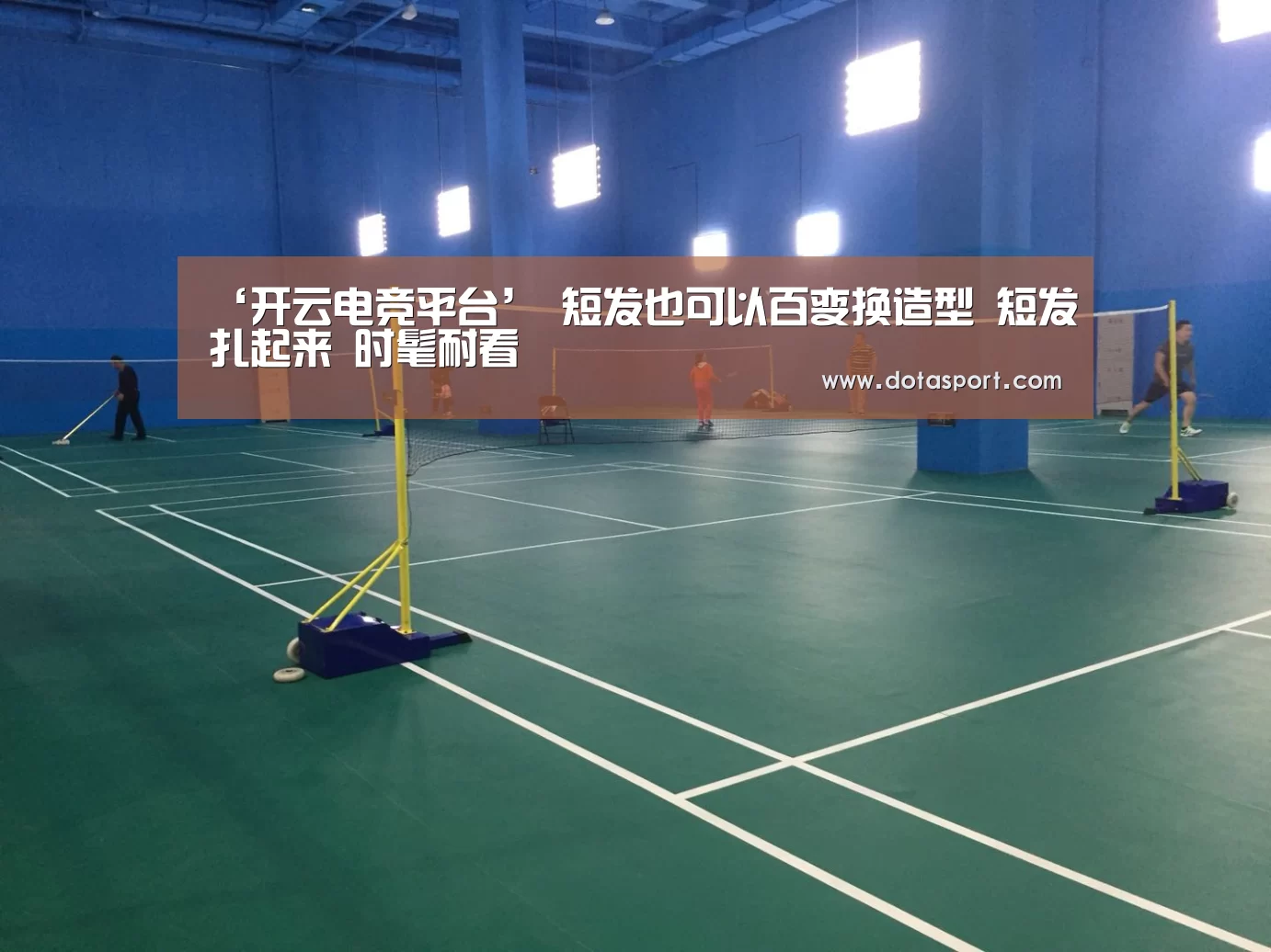 ‘开云电竞平台’
短发也可以百变换造型 短发扎起来 时髦耐看(图2) 开云电竞平台